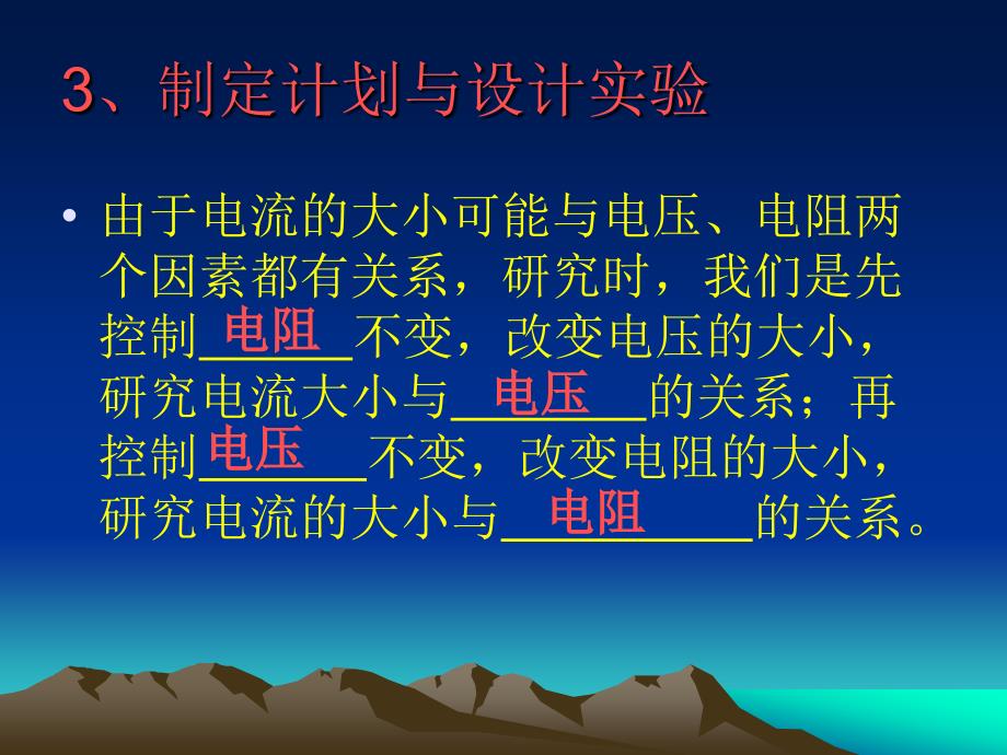 中考物理专题欧姆定律复习PPT.ppt_第4页