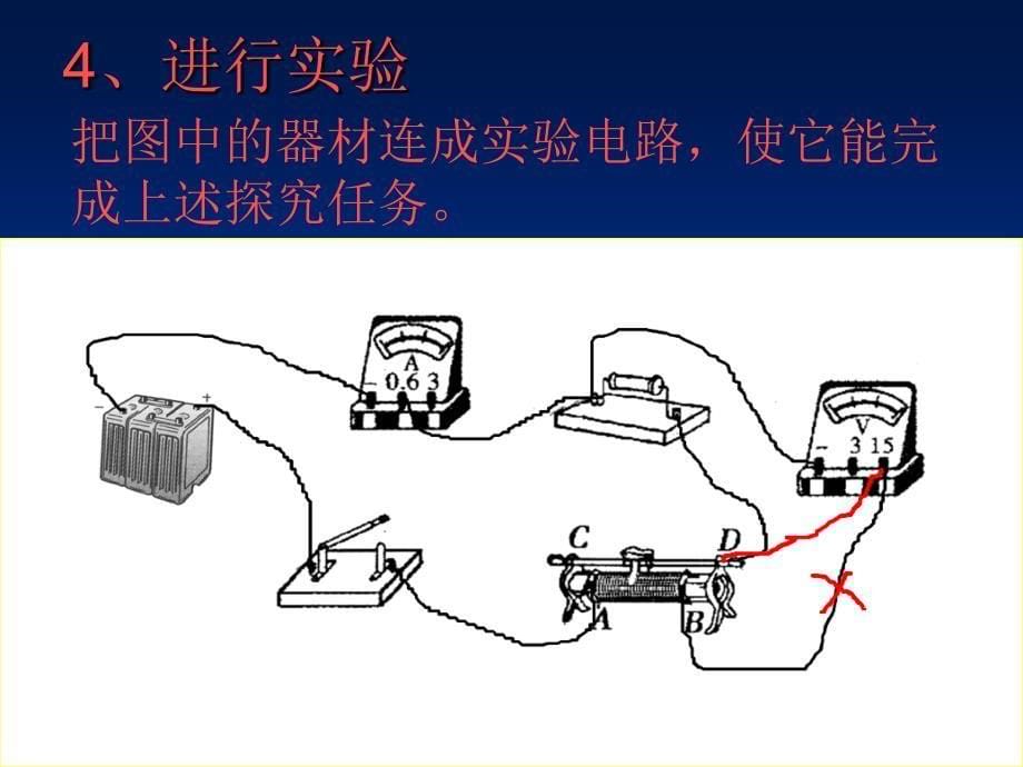 中考物理专题欧姆定律复习PPT.ppt_第5页