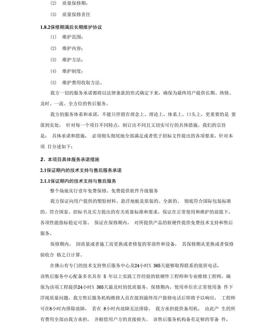 售后服务方案计划(详)_第5页