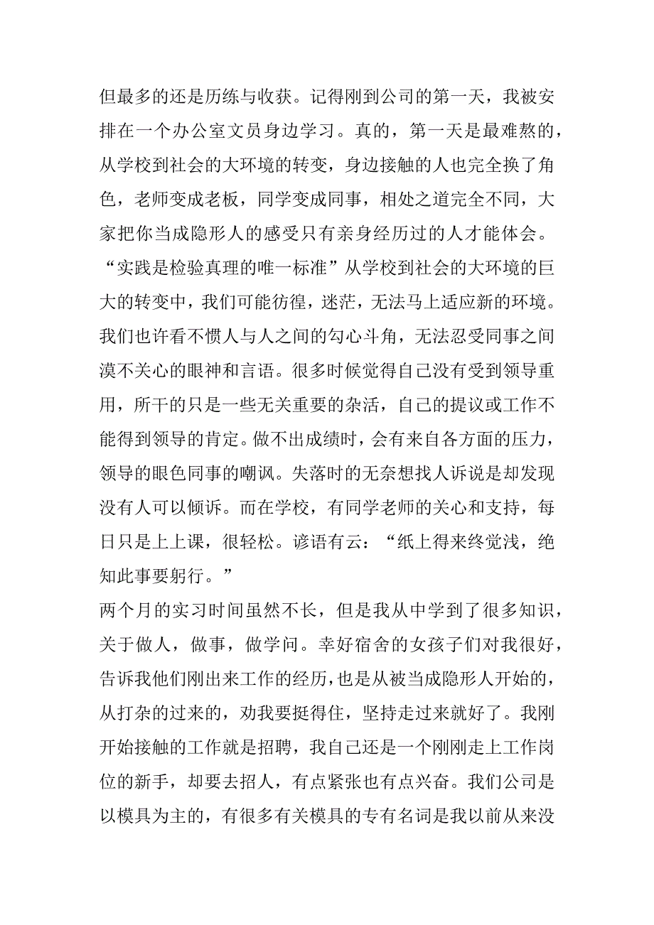 2023年年实习生工作自我鉴定7篇_第3页