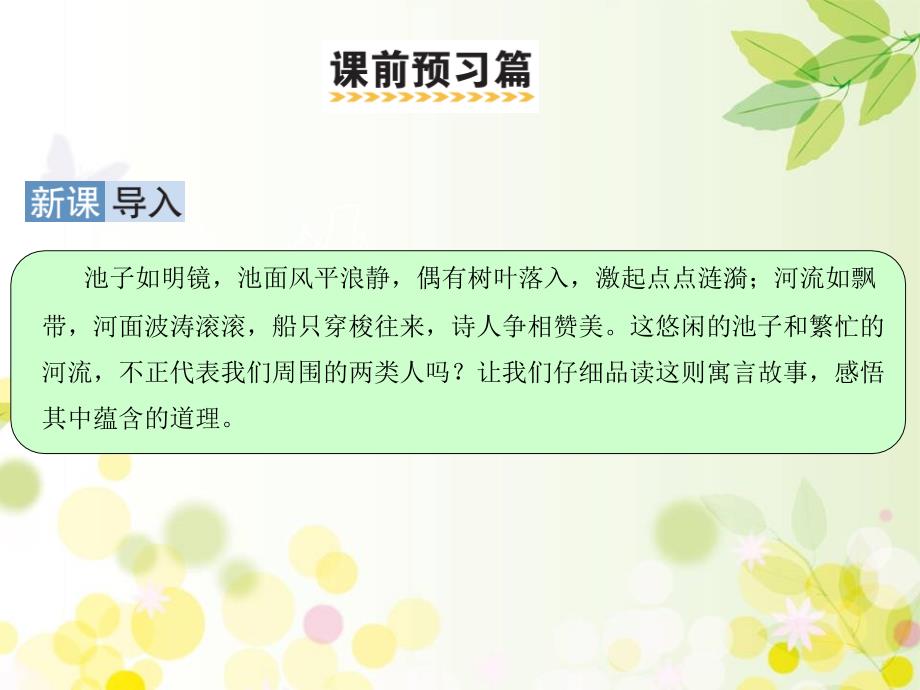 三年级下册语文课件8池子与河流部编版共19张PPT_第2页