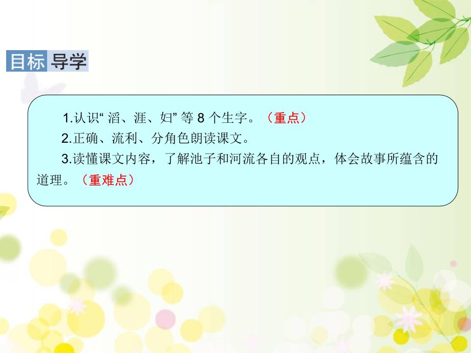 三年级下册语文课件8池子与河流部编版共19张PPT_第3页