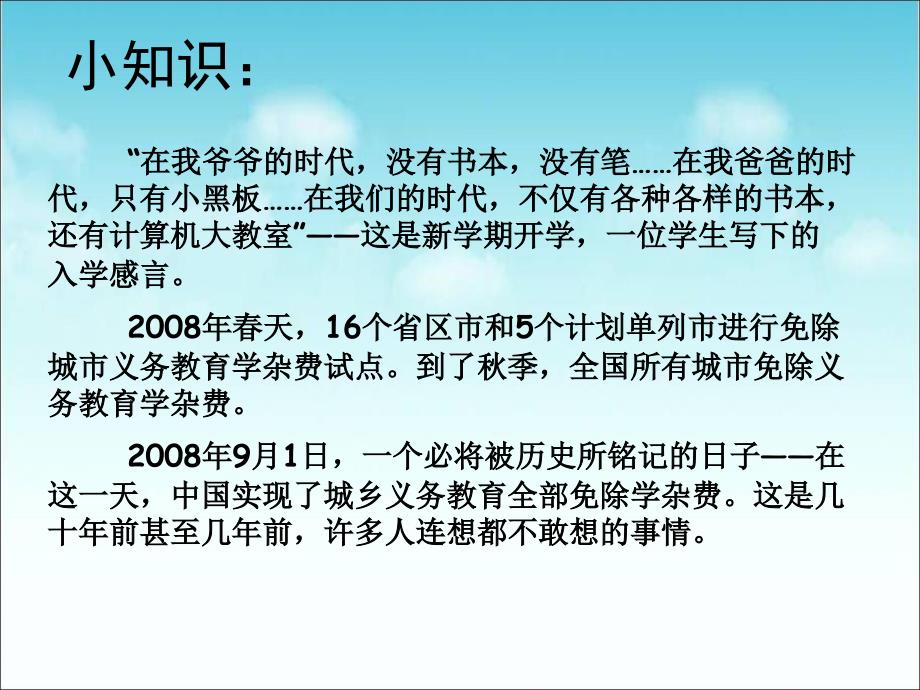 三年级语文上册 第22课 珍贵的教科书课件 语文S版_第2页