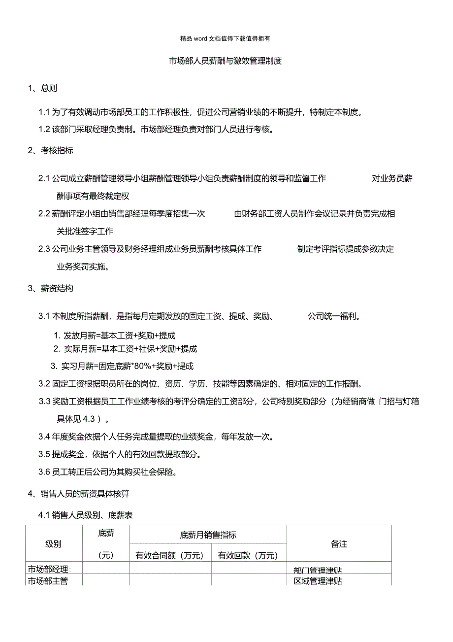 公司薪酬与绩效考核方案_第1页