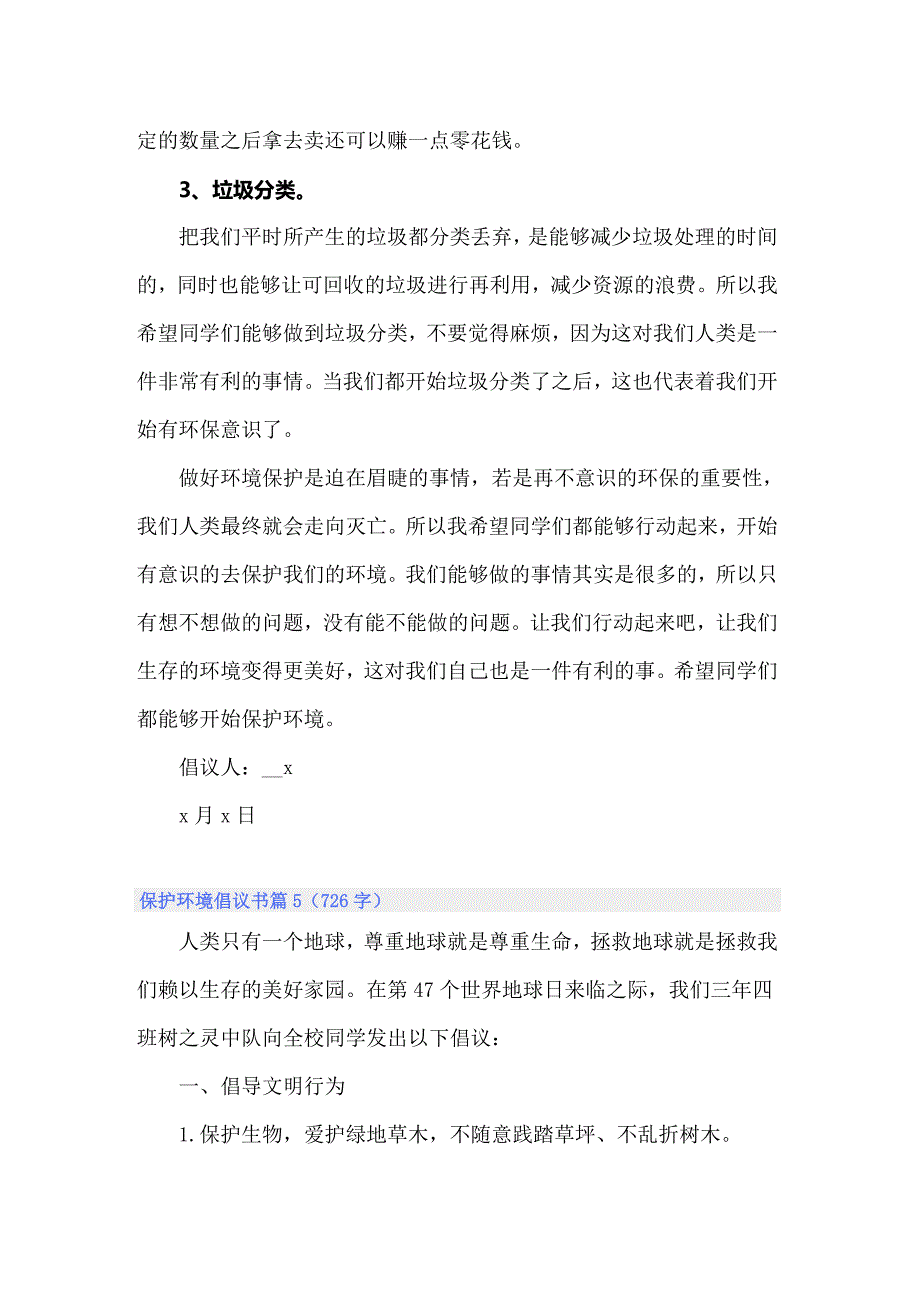 关于保护环境倡议书范文汇总六篇_第5页