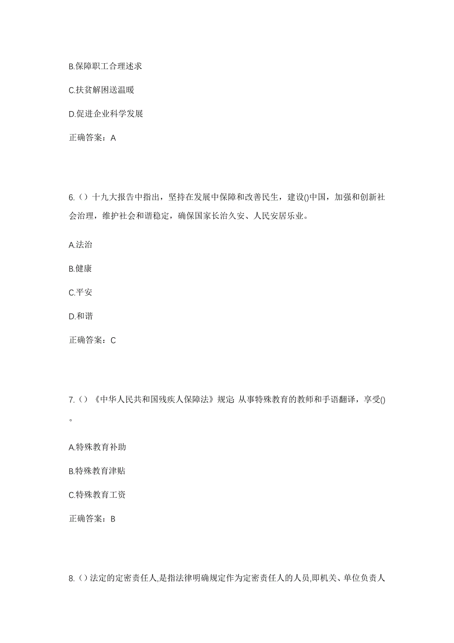 2023年贵州省黔西南州望谟县麻山镇光明村社区工作人员考试模拟题含答案_第3页