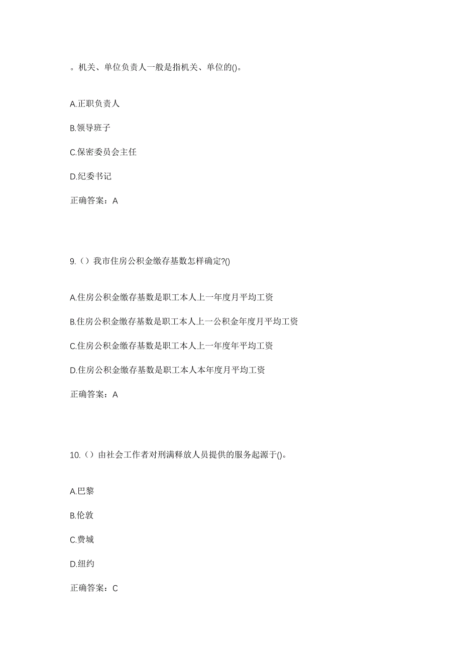 2023年贵州省黔西南州望谟县麻山镇光明村社区工作人员考试模拟题含答案_第4页