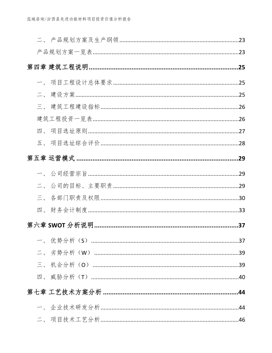 汾西县先进功能材料项目投资价值分析报告（参考范文）_第2页