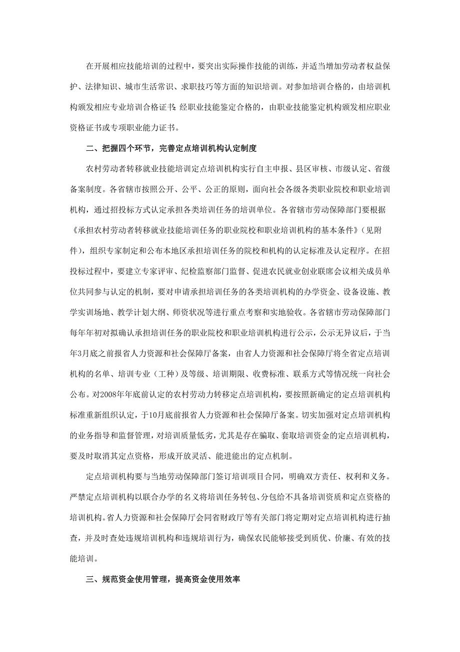 关于进一步规范农村劳动者转移就业技能培训工作的实施意见_第2页