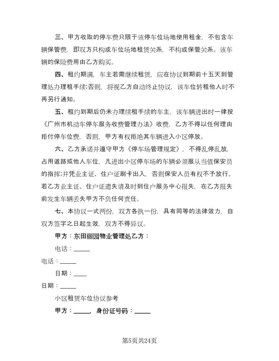 深圳地下车位租赁协议书简单版（9篇）_第5页