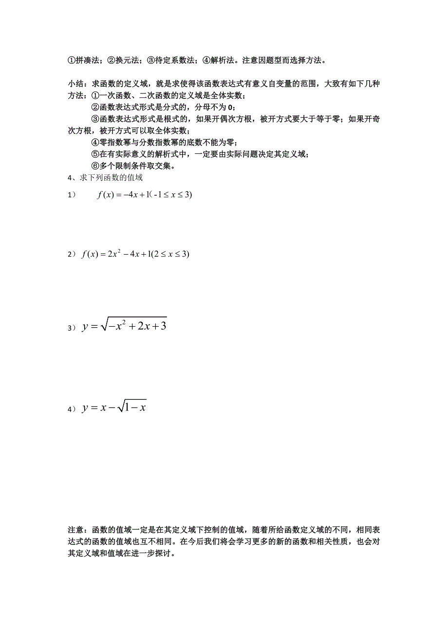 函数的概念和性质新_第3页