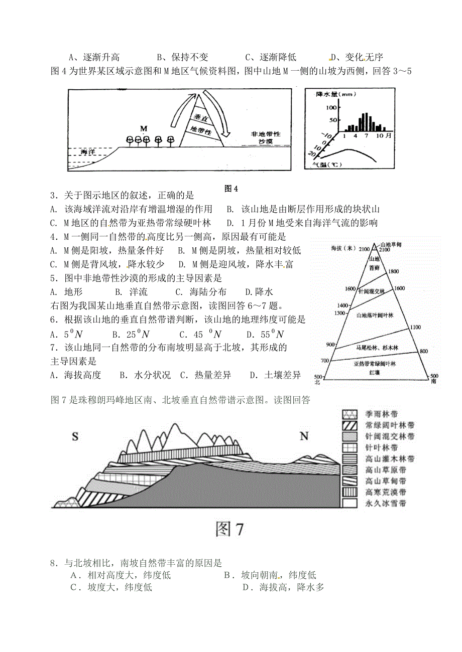 精校版浙江省安吉县振民中学高三地理 自然地理环境的差异性学案_第2页