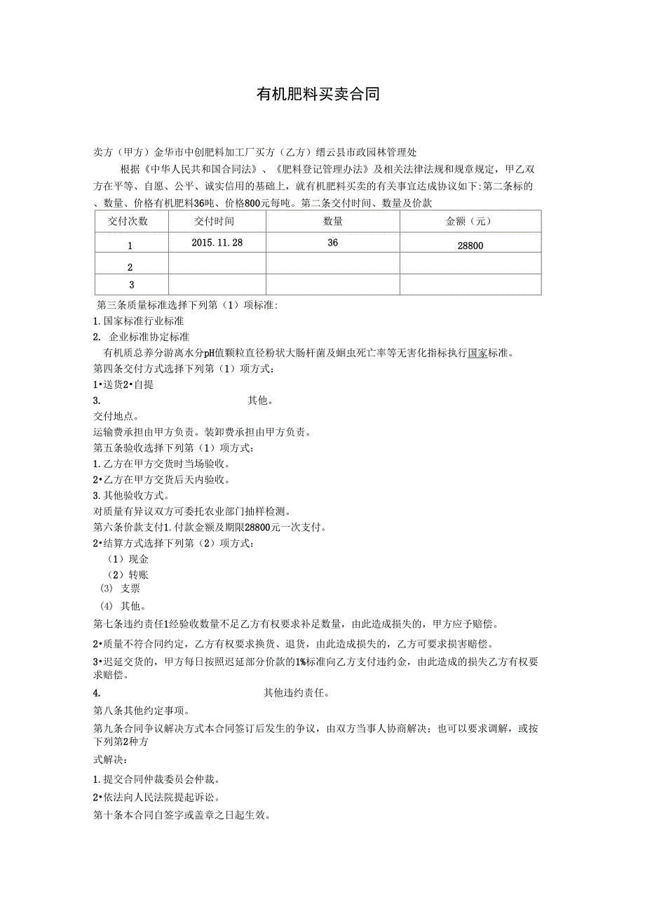 有机肥料买卖合同_第3页