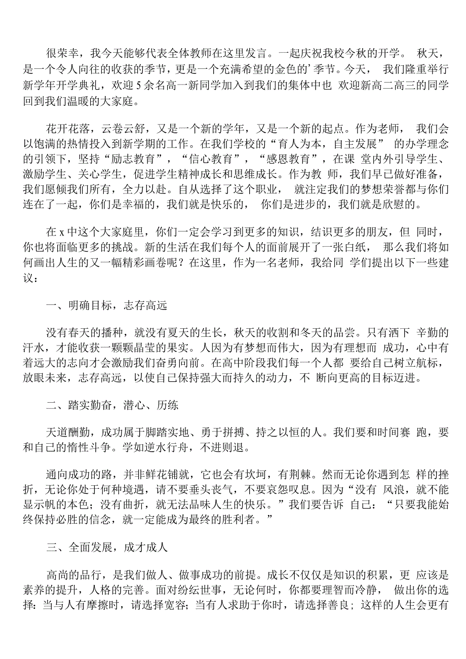 高中优秀班主任开学典礼讲话范文.docx_第2页