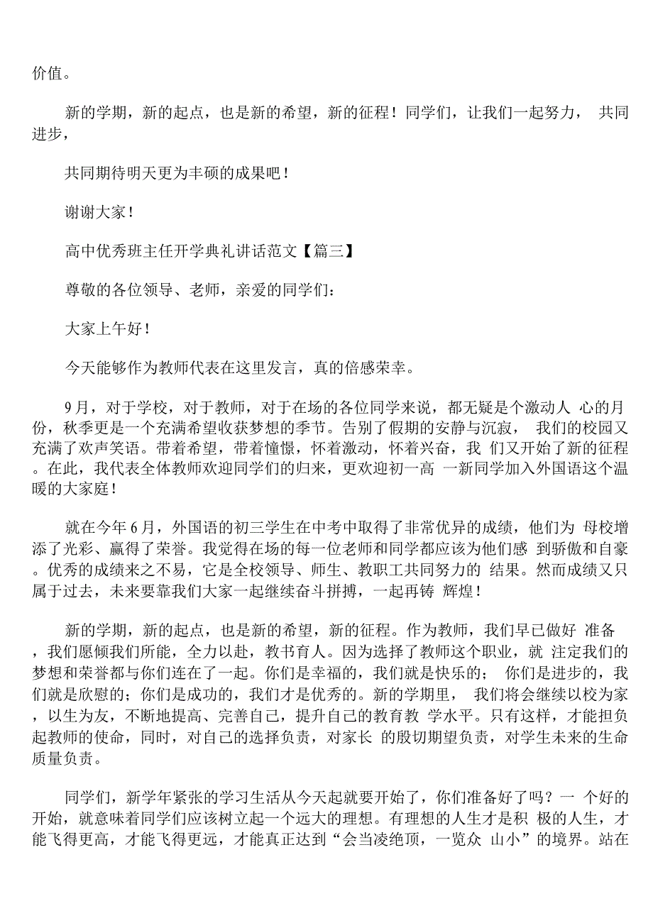 高中优秀班主任开学典礼讲话范文.docx_第3页