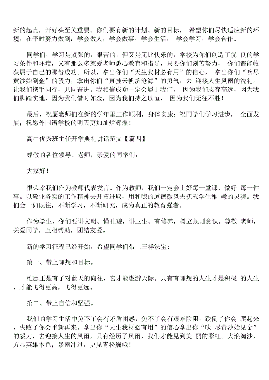 高中优秀班主任开学典礼讲话范文.docx_第4页