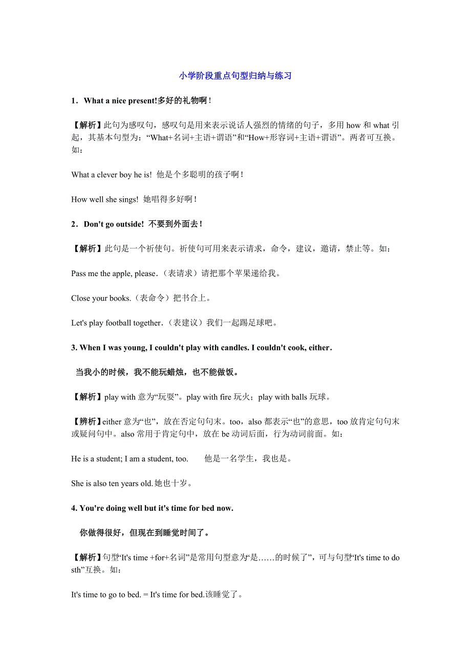 小学英语重点句型_第1页