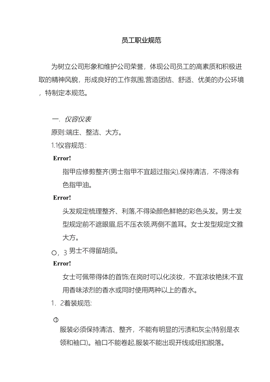 电脑公司管理制度范文_第2页