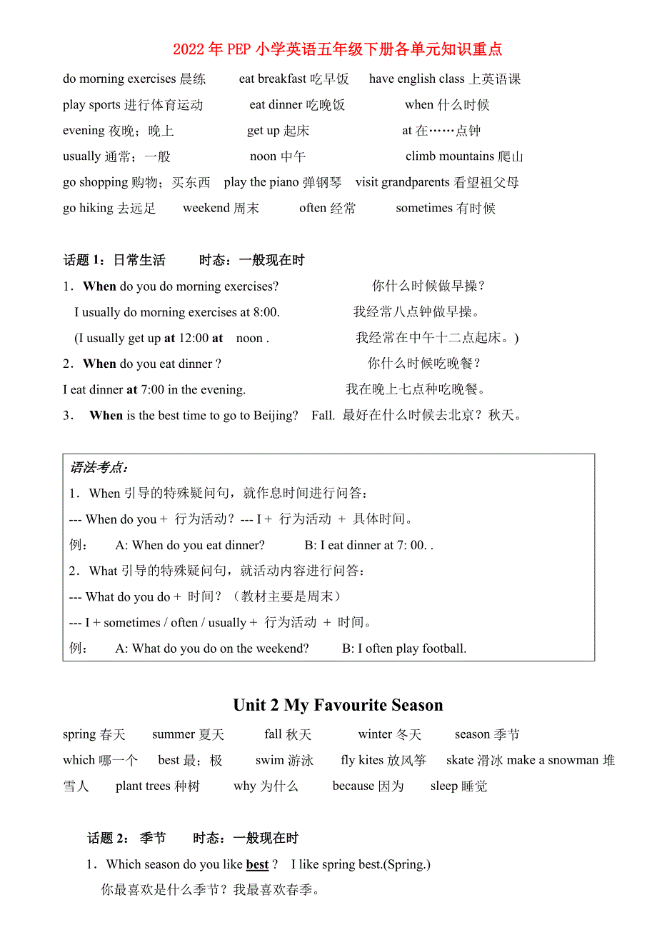 2022年PEP小学英语五年级下册各单元知识重点_第1页