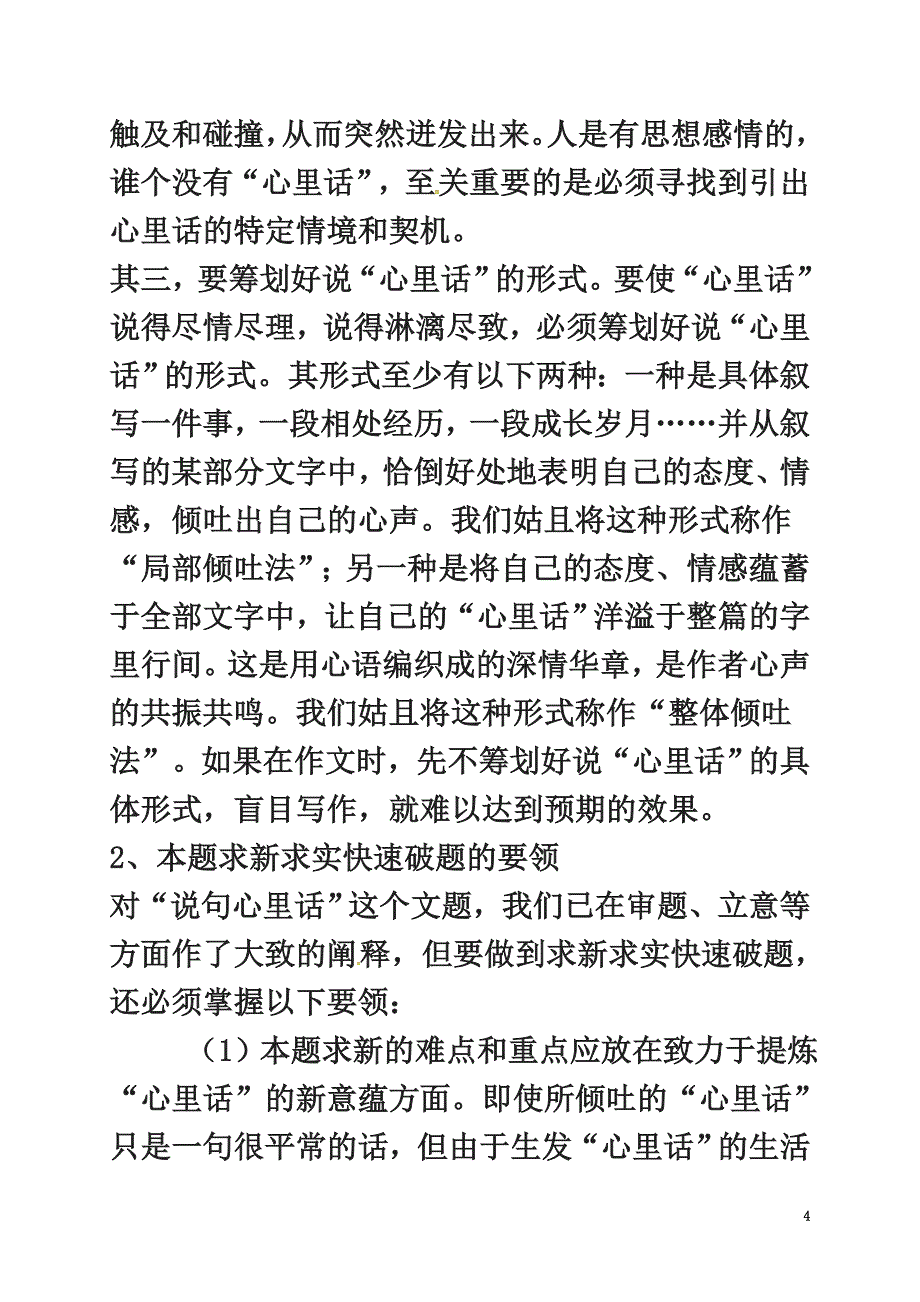 贵州省遵义市桐梓县九年级语文上册第一单元作文指导教案语文版_第4页