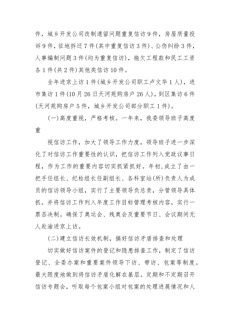 优秀青年志愿者事迹材料_1.docx_第2页