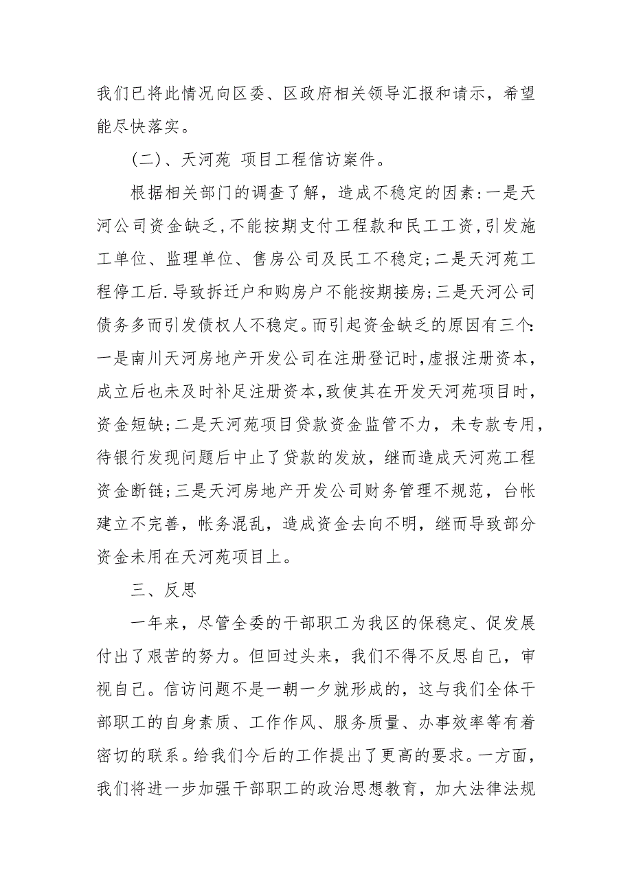 优秀青年志愿者事迹材料_1.docx_第4页