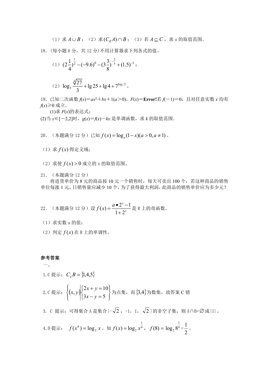 高一数学必修一模块测试题_第3页