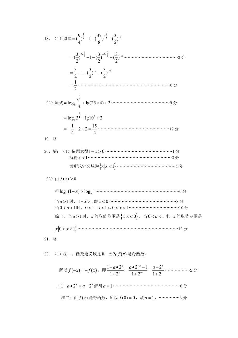 高一数学必修一模块测试题_第5页