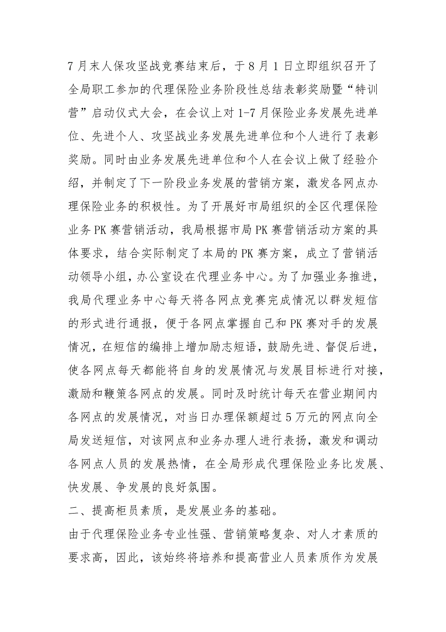 邮政代理保险工作经验汇报材料 --_第2页