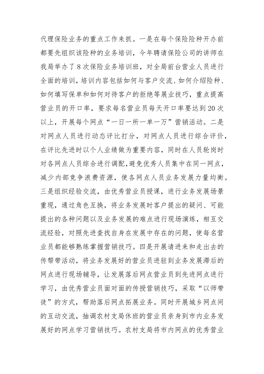 邮政代理保险工作经验汇报材料 --_第3页