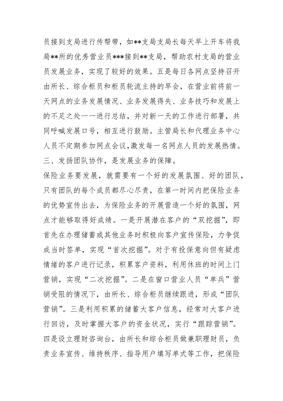 邮政代理保险工作经验汇报材料 --_第4页