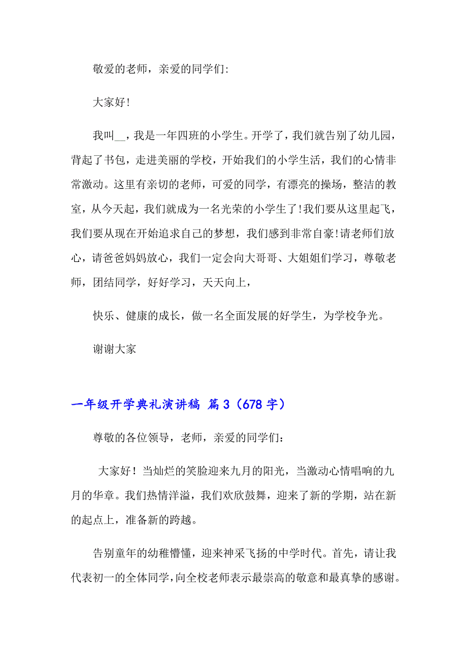 有关一年级开学典礼演讲稿3篇_第2页