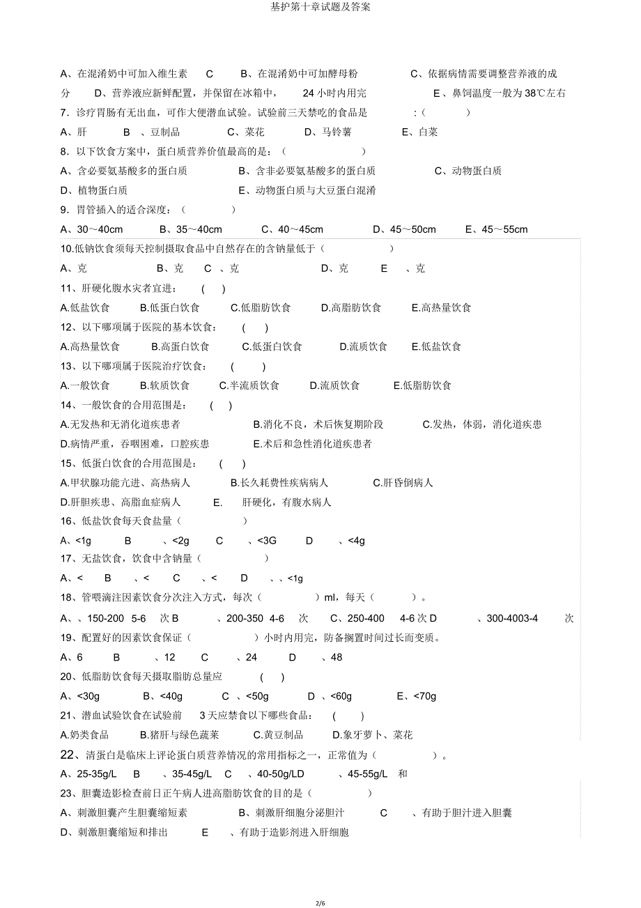 基护第十章试题.doc_第2页