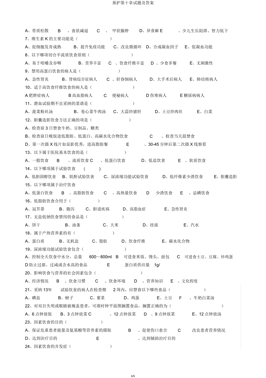 基护第十章试题.doc_第4页