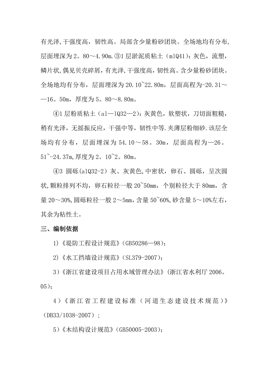 松木桩护岸工程施工专项方案.doc_第4页