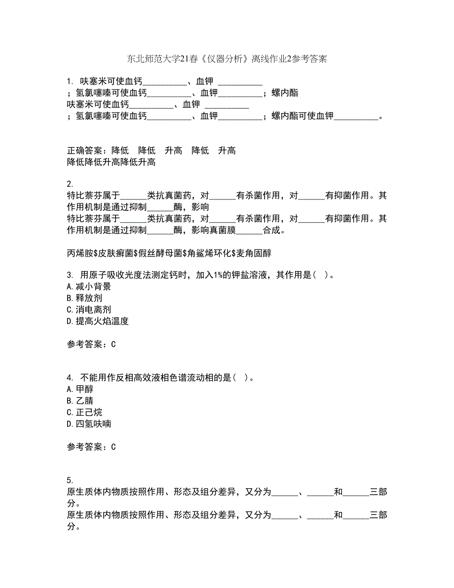 东北师范大学21春《仪器分析》离线作业2参考答案29_第1页