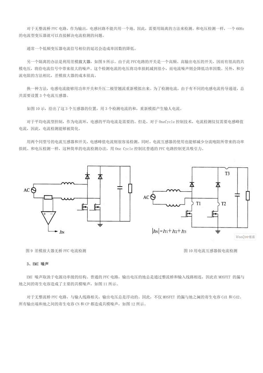 基于OCC的无桥PFC设计应用.doc_第5页