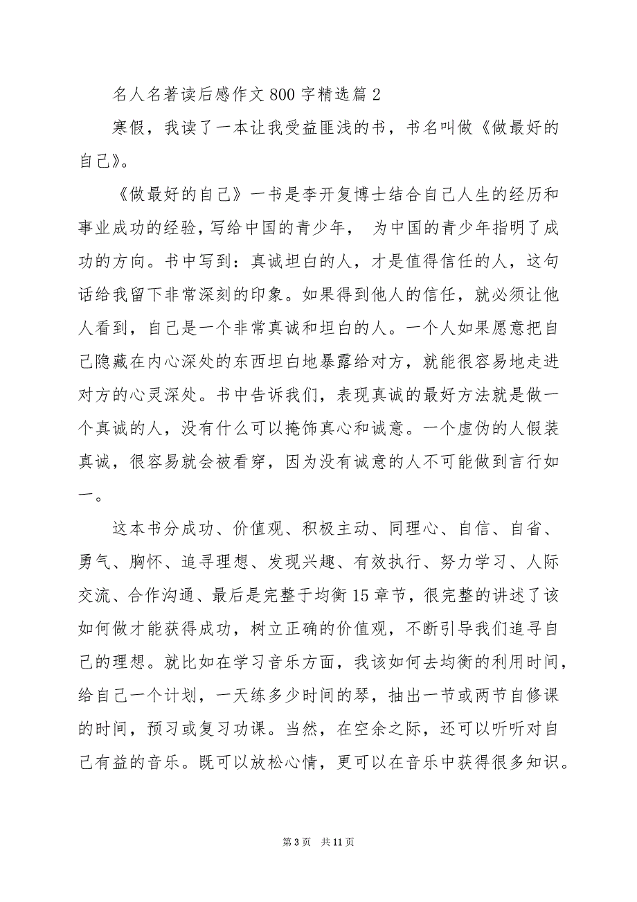 2024年名人名著读后感作文800字_第3页