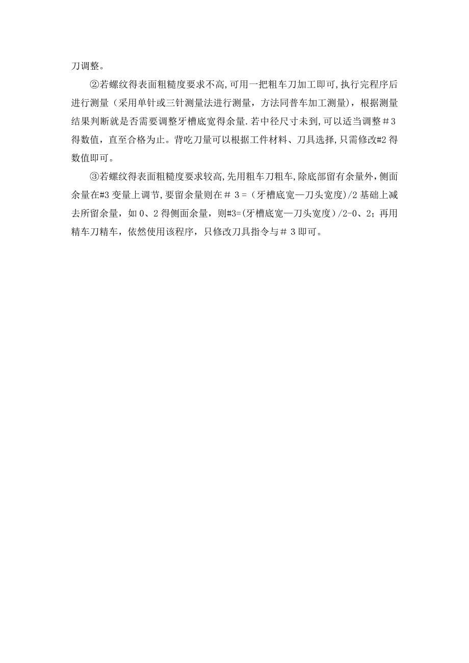 数控车床上应用宏程序加工梯形螺纹_第5页