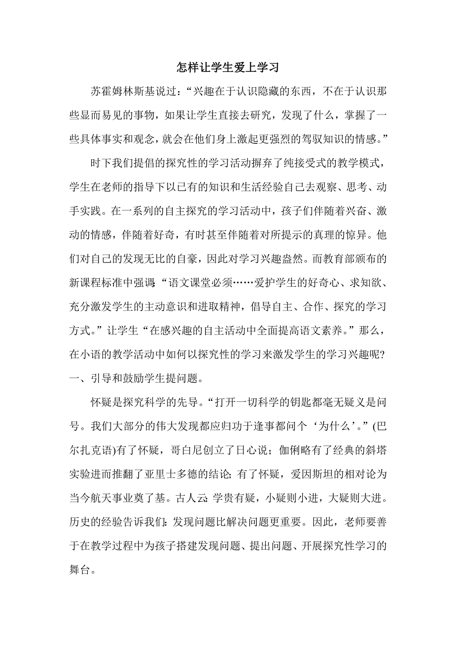 怎样让学生爱上学习.doc_第1页