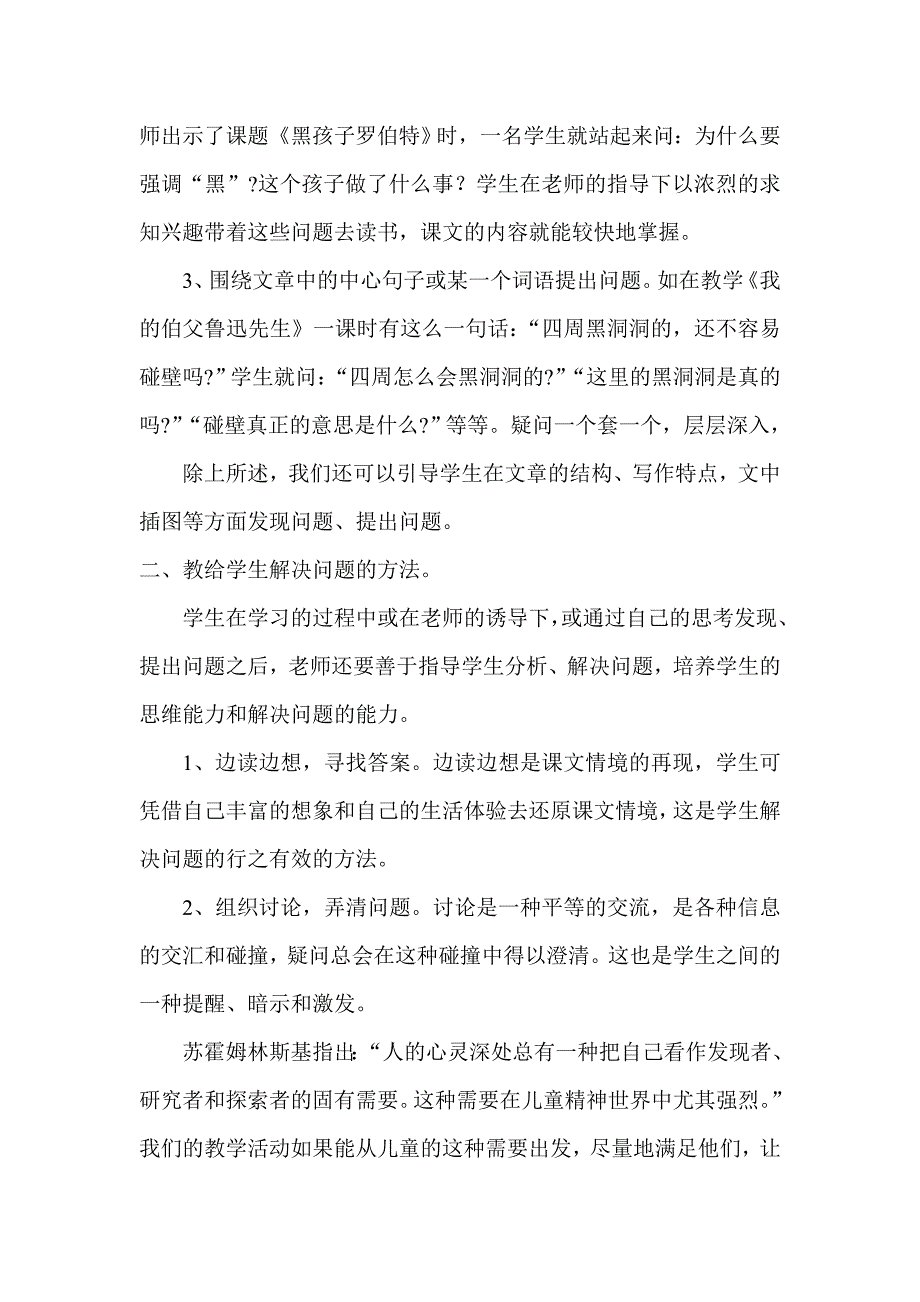 怎样让学生爱上学习.doc_第3页