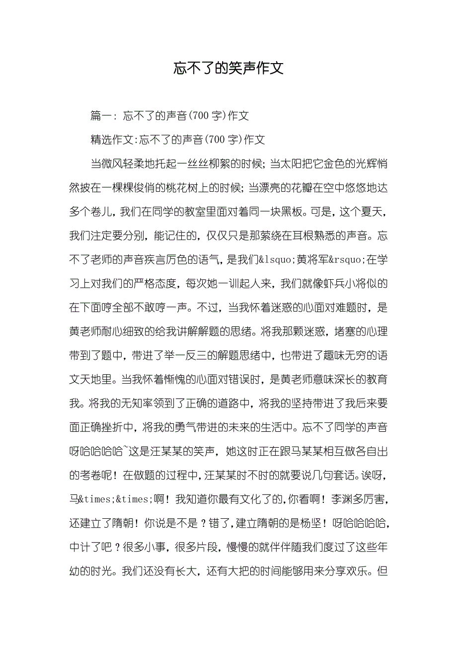 忘不了的笑声作文_第1页