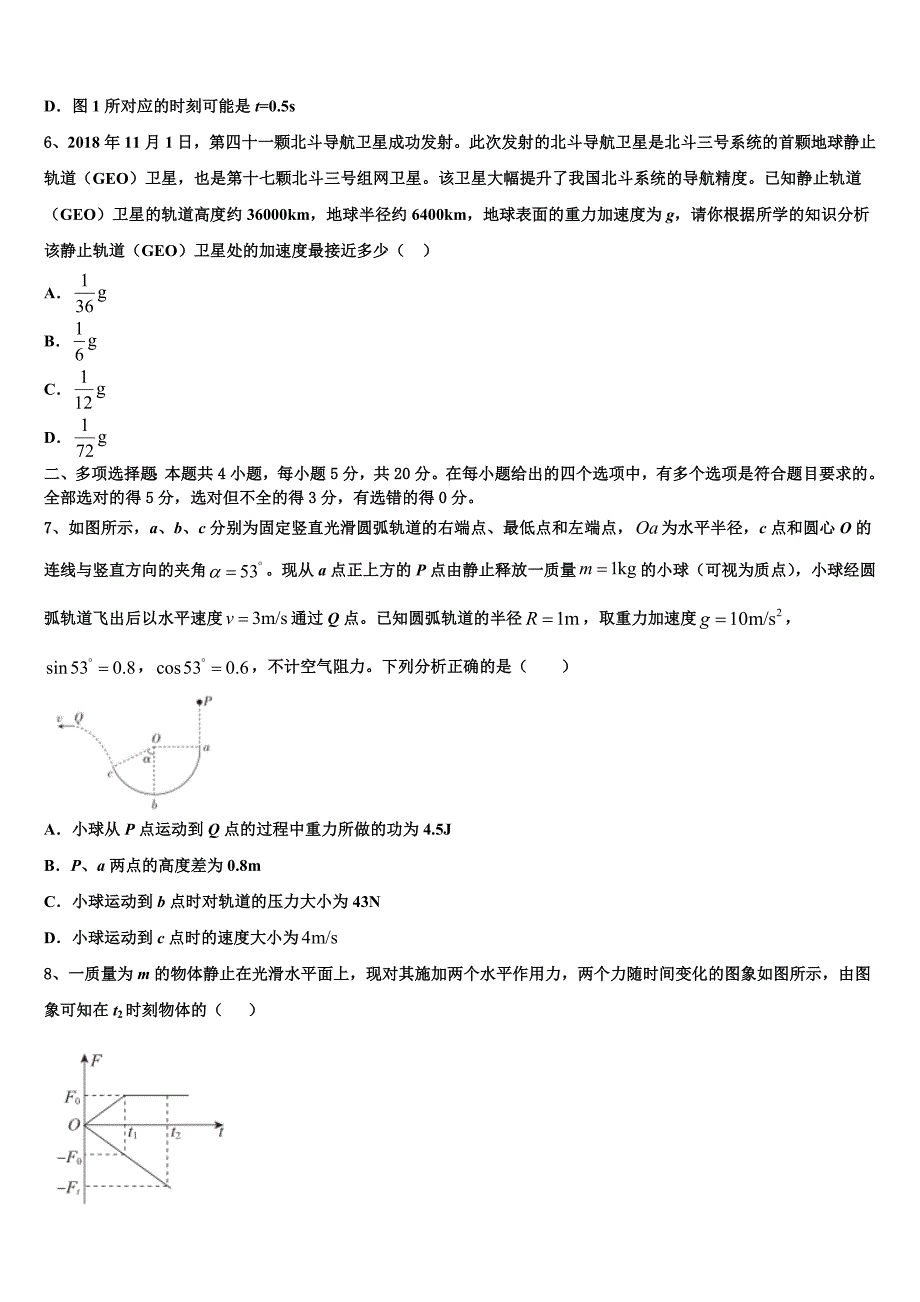 吉林省白山市长白县实验中学2022-2023学年学业水平考试物理试题模拟题卷_第3页