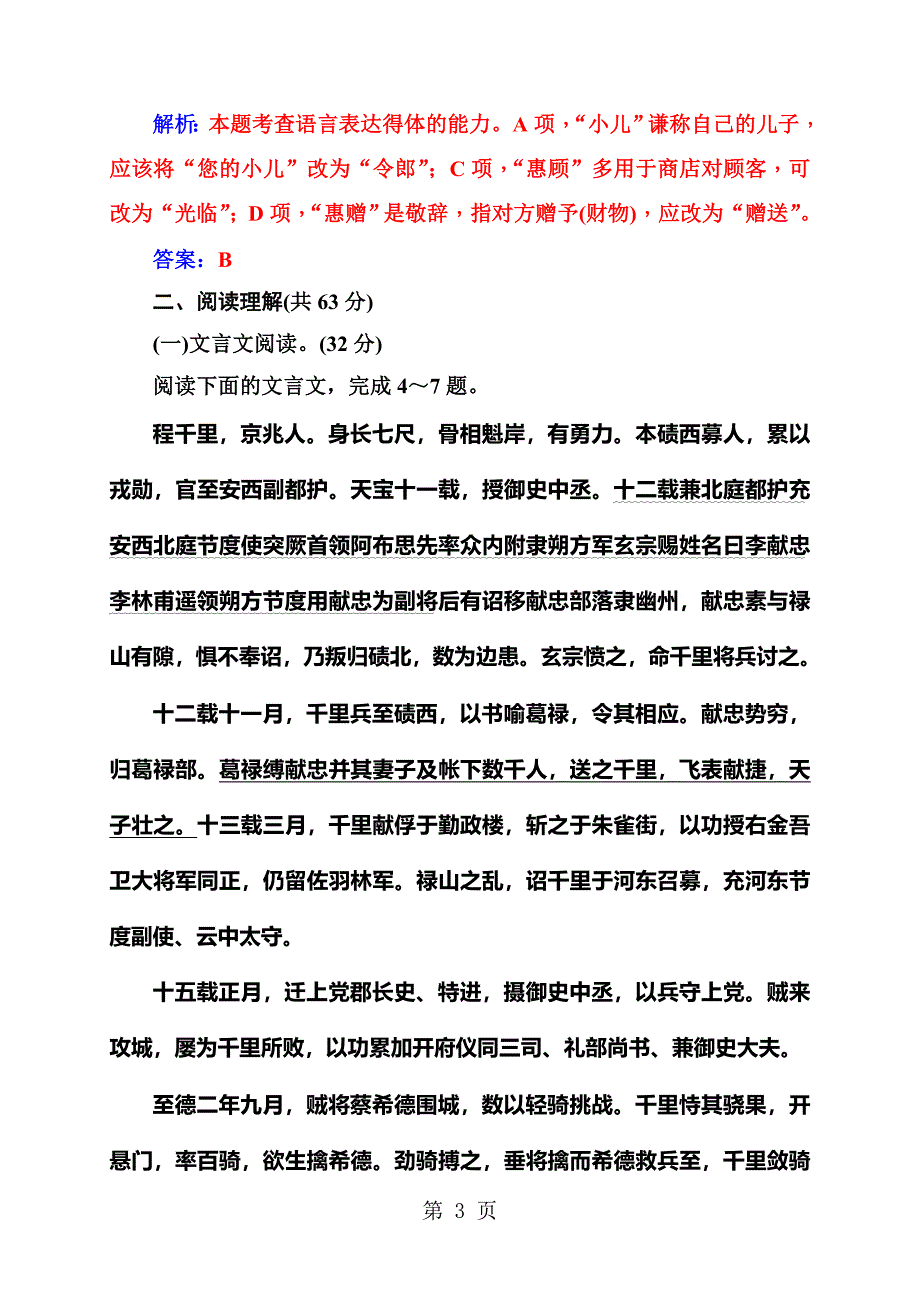 高中语文粤教版选修5短篇小说欣赏：单元质量检测卷三_第3页