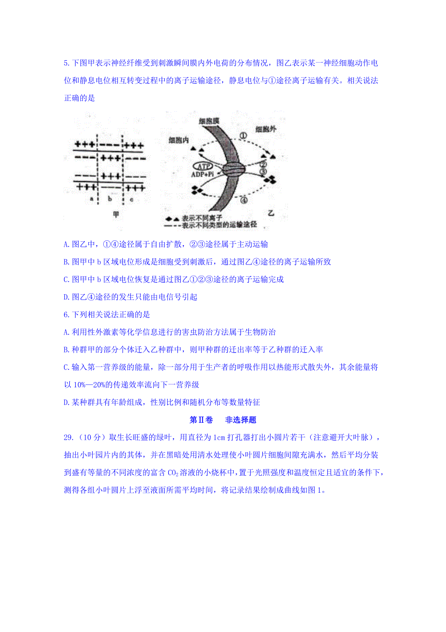 2022年高三下学期第二次模拟考试（理综）生物试题 含答案_第2页