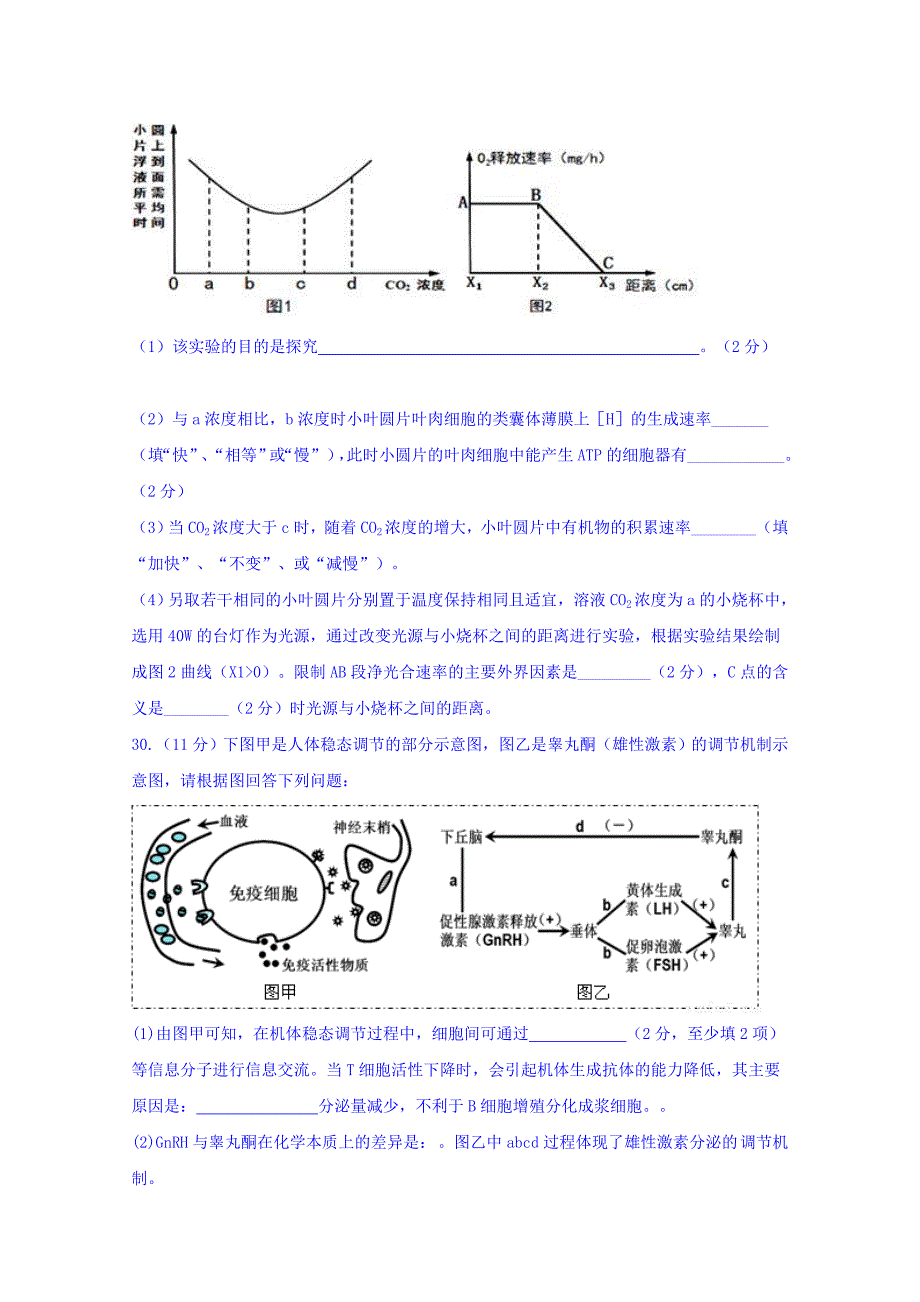 2022年高三下学期第二次模拟考试（理综）生物试题 含答案_第3页