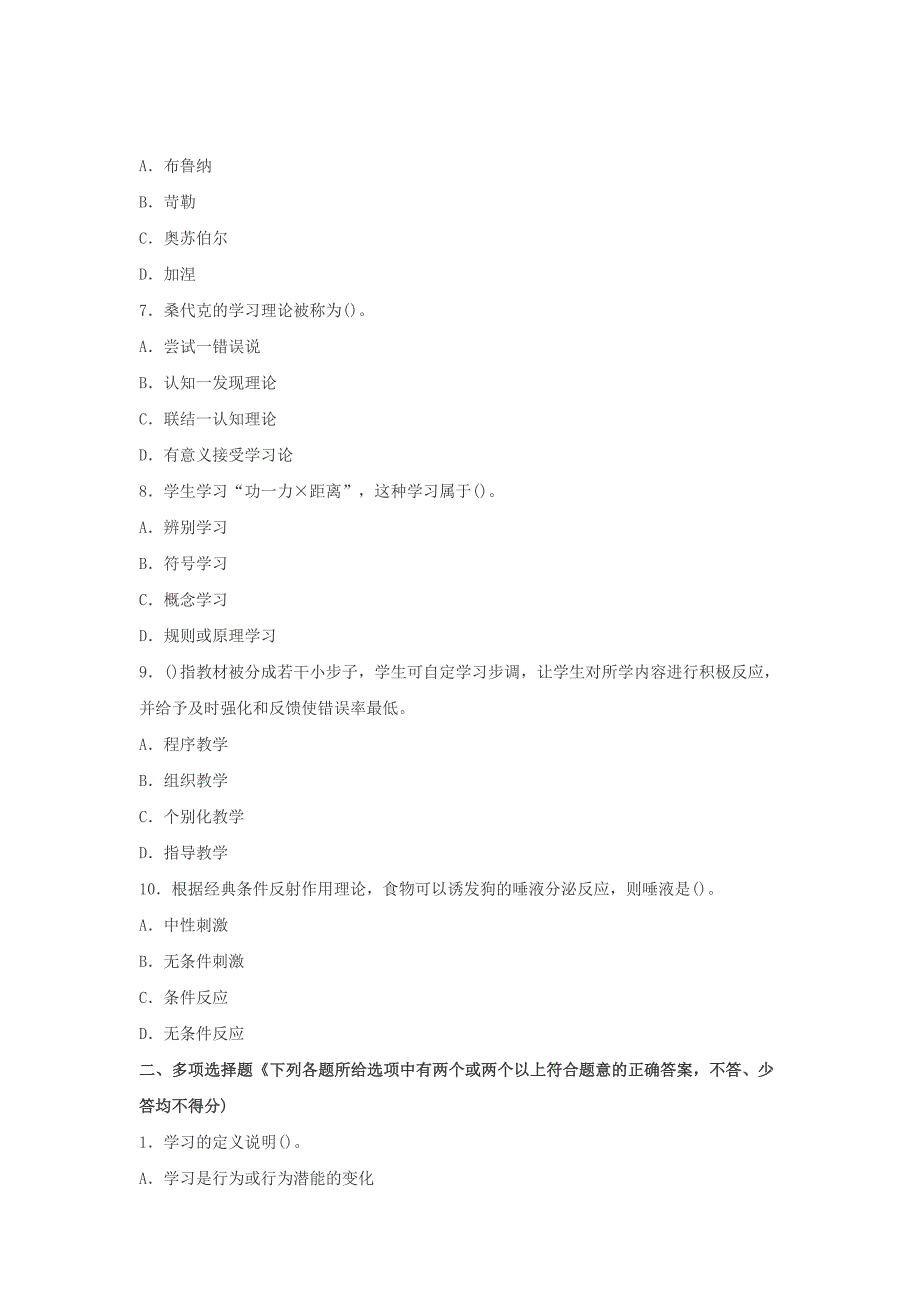 2015年下半年江西教师资格证考试模拟题练习(五)_第2页