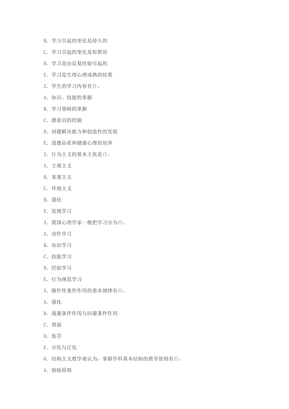 2015年下半年江西教师资格证考试模拟题练习(五)_第3页