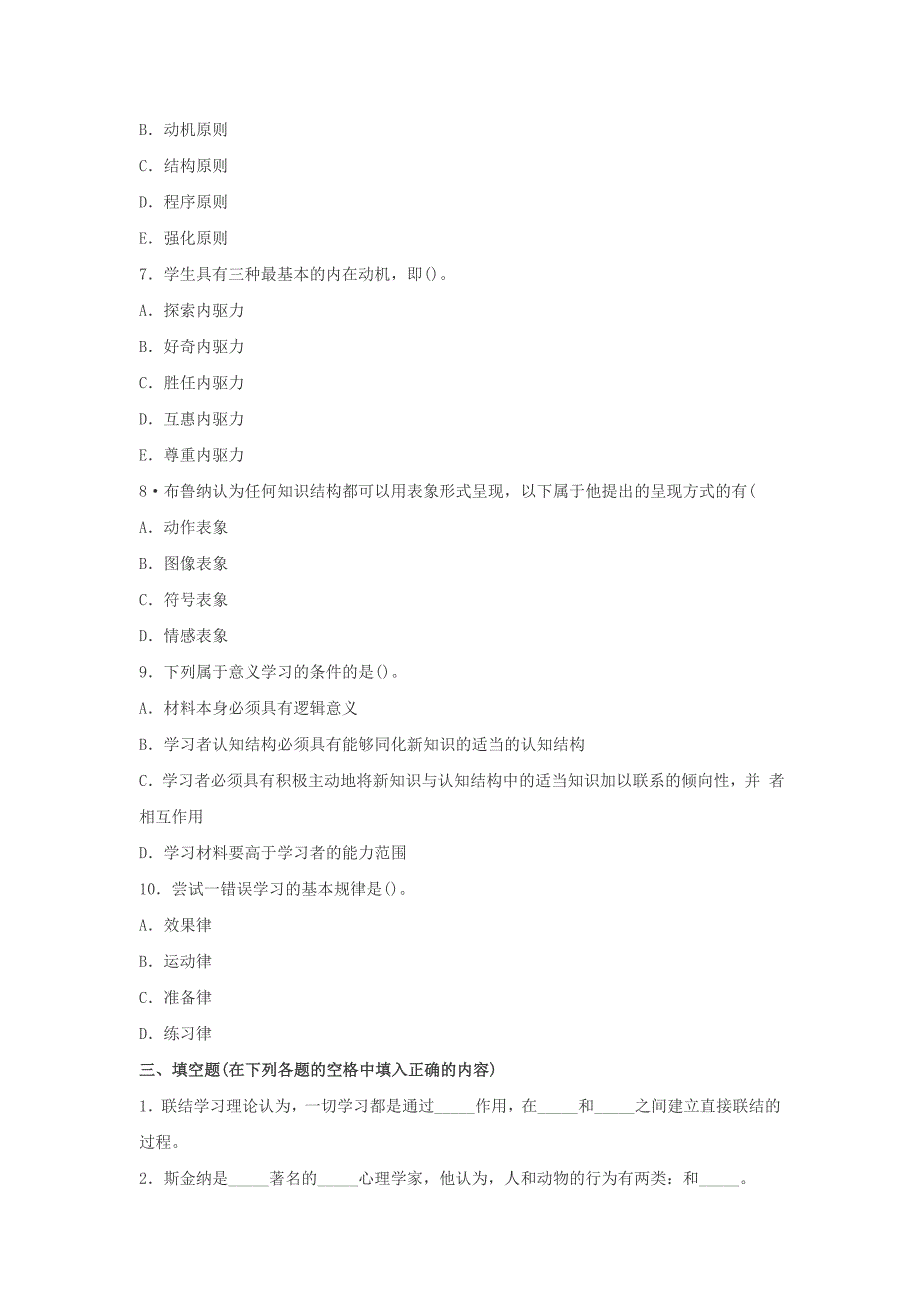 2015年下半年江西教师资格证考试模拟题练习(五)_第4页