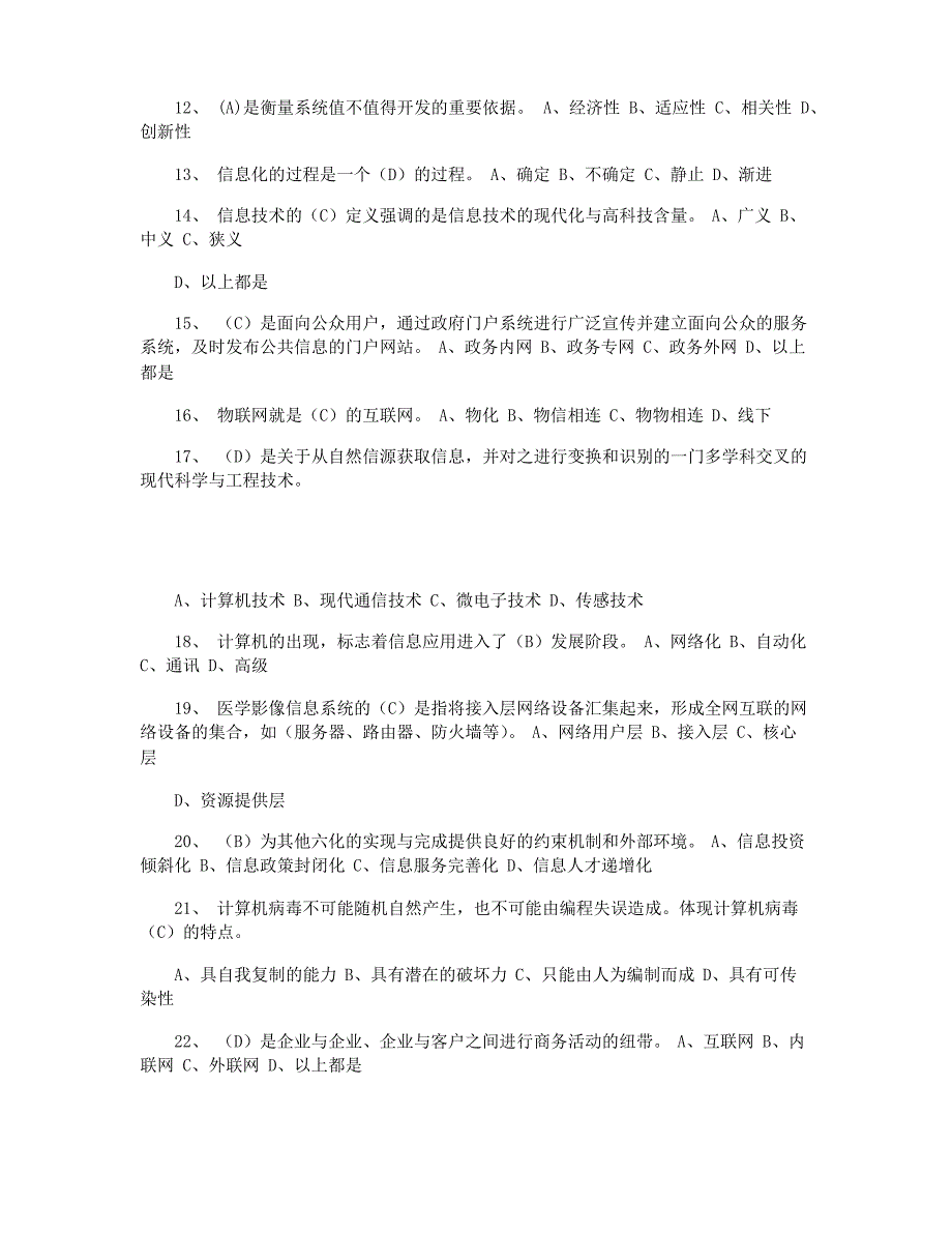 2021专业技术人员信息化能力建设培训试题及答案98分卷_第2页